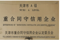 重合同守信企业